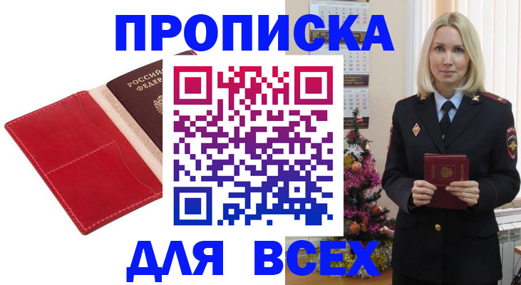 прописка штамп в Карабаново